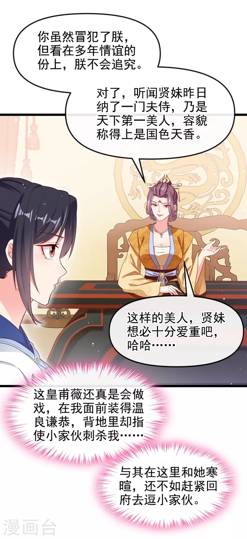 快穿系统：反派大佬不好惹韩漫全集-第88话 擒贼先擒王无删减无遮挡章节图片 