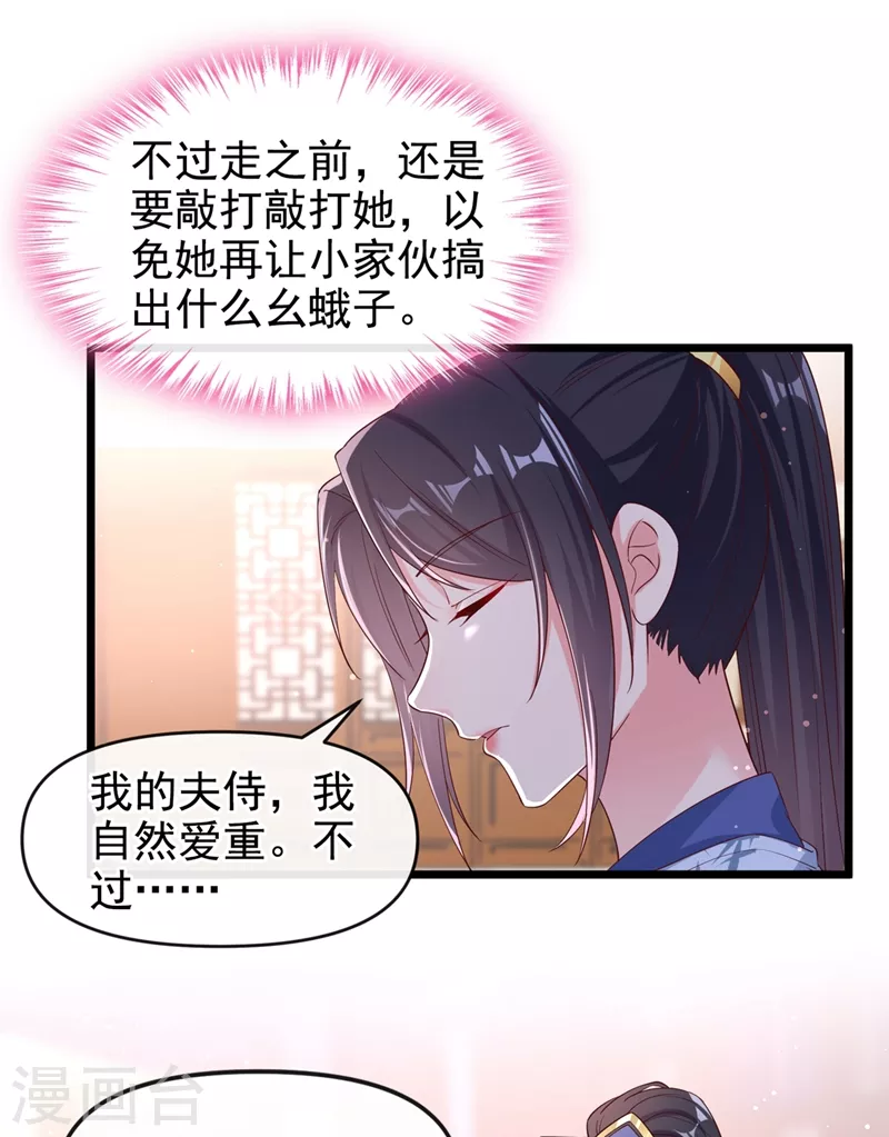 快穿系统：反派大佬不好惹韩漫全集-第88话 擒贼先擒王无删减无遮挡章节图片 
