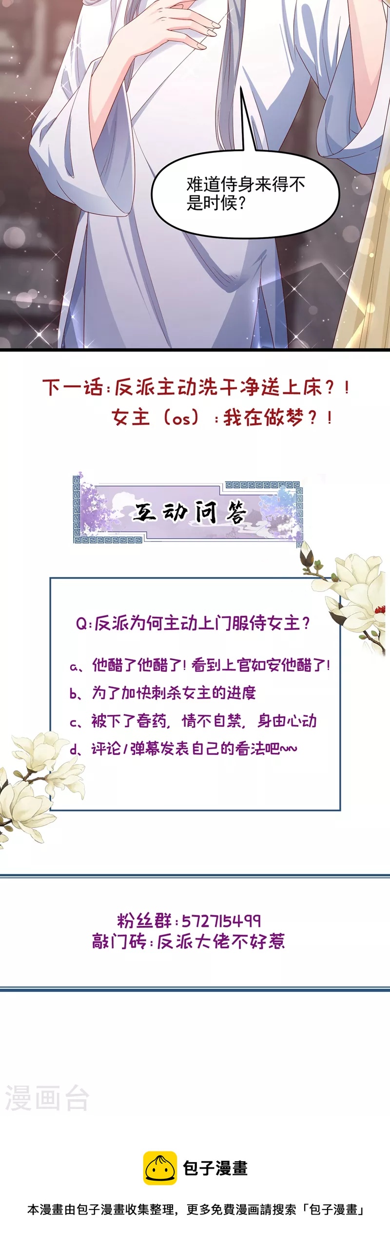 快穿系统：反派大佬不好惹韩漫全集-第88话 擒贼先擒王无删减无遮挡章节图片 