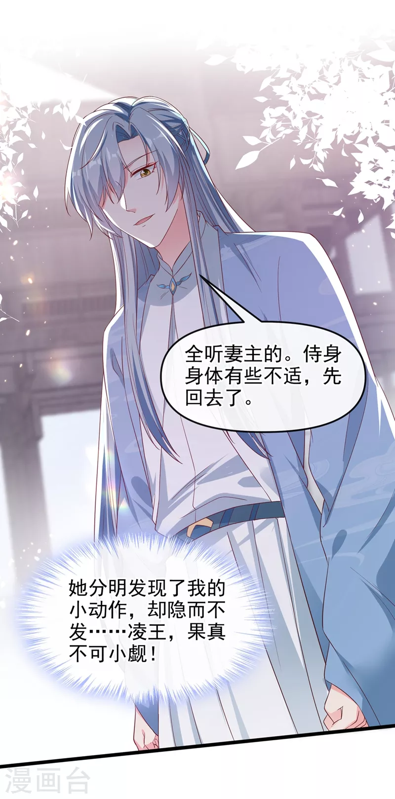 快穿系统：反派大佬不好惹韩漫全集-第88话 擒贼先擒王无删减无遮挡章节图片 