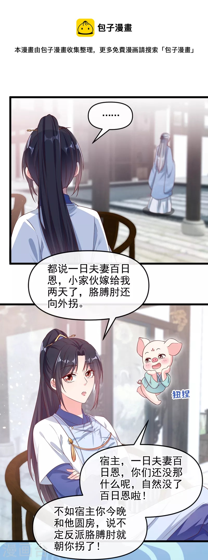 快穿系统：反派大佬不好惹韩漫全集-第88话 擒贼先擒王无删减无遮挡章节图片 