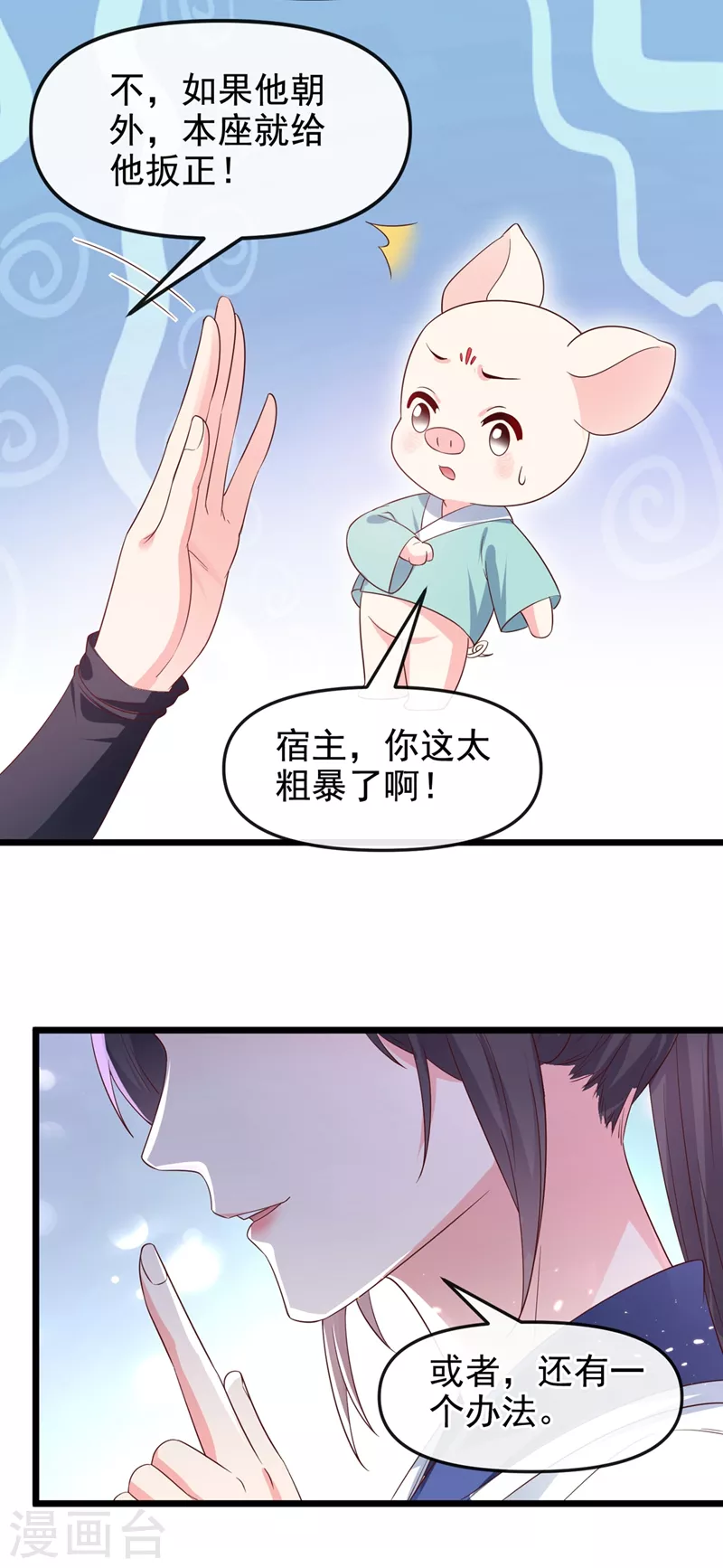 快穿系统：反派大佬不好惹韩漫全集-第88话 擒贼先擒王无删减无遮挡章节图片 