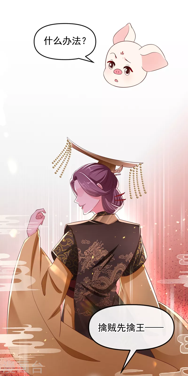 快穿系统：反派大佬不好惹韩漫全集-第88话 擒贼先擒王无删减无遮挡章节图片 