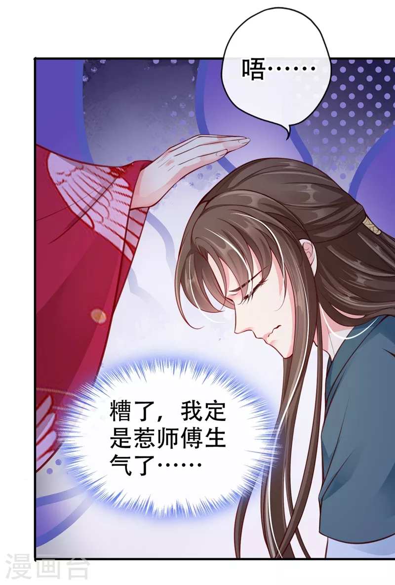快穿系统：反派大佬不好惹韩漫全集-第9话 徒弟你太受（瘦）了无删减无遮挡章节图片 