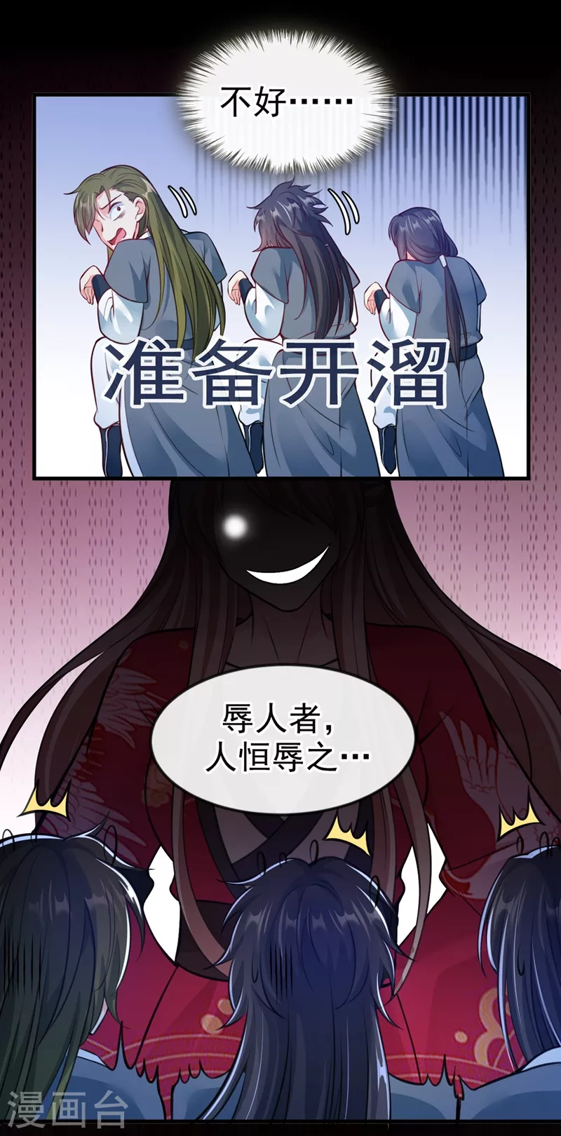 快穿系统：反派大佬不好惹韩漫全集-第9话 徒弟你太受（瘦）了无删减无遮挡章节图片 