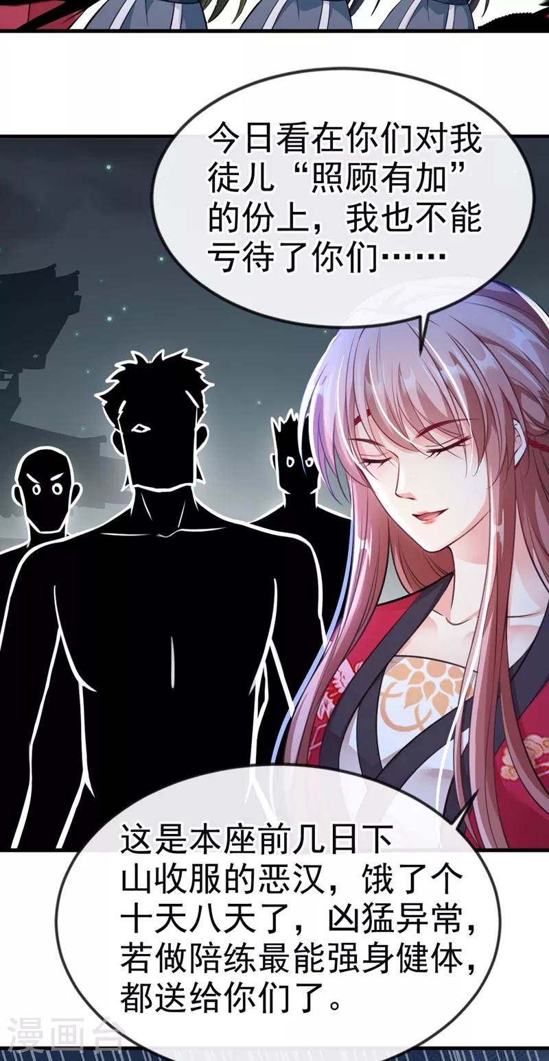 快穿系统：反派大佬不好惹韩漫全集-第9话 徒弟你太受（瘦）了无删减无遮挡章节图片 