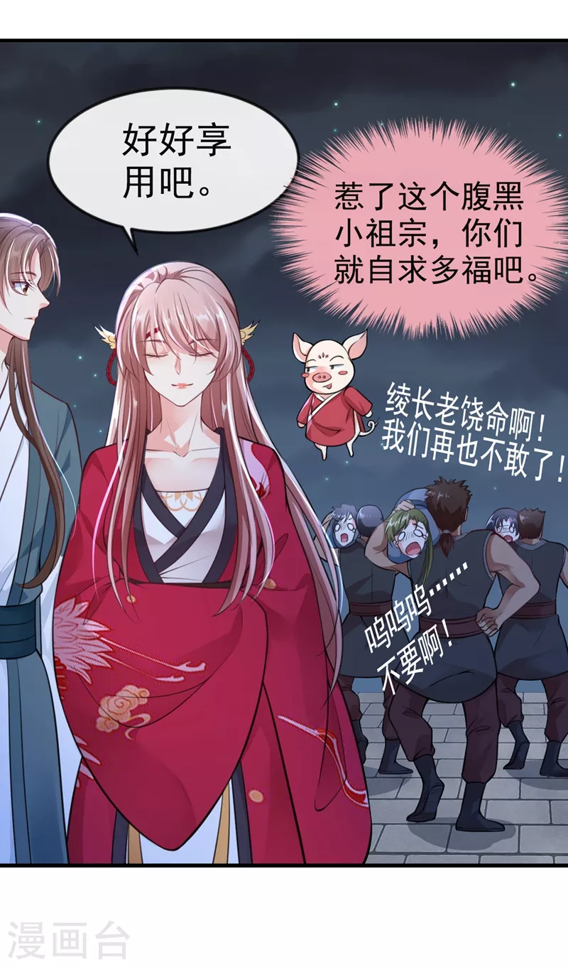 快穿系统：反派大佬不好惹韩漫全集-第9话 徒弟你太受（瘦）了无删减无遮挡章节图片 