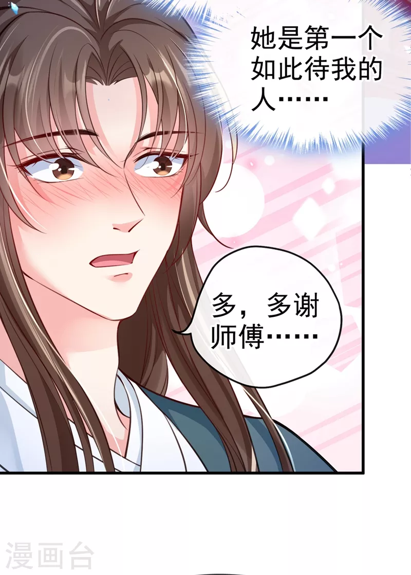 快穿系统：反派大佬不好惹韩漫全集-第9话 徒弟你太受（瘦）了无删减无遮挡章节图片 