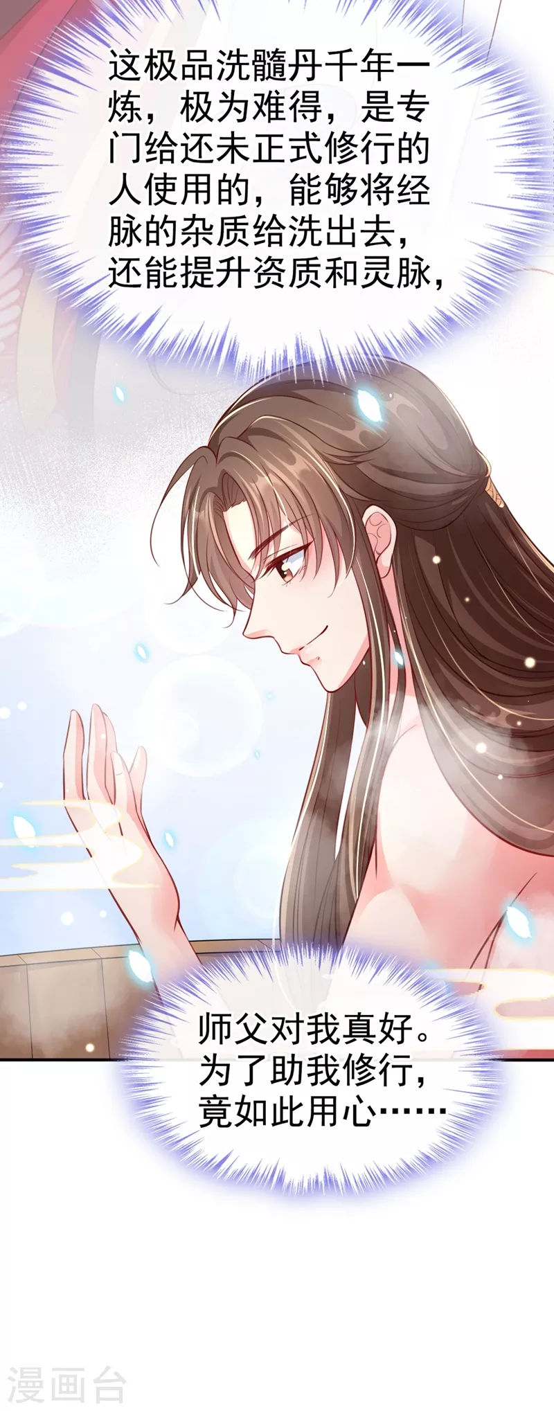 快穿系统：反派大佬不好惹韩漫全集-第9话 徒弟你太受（瘦）了无删减无遮挡章节图片 