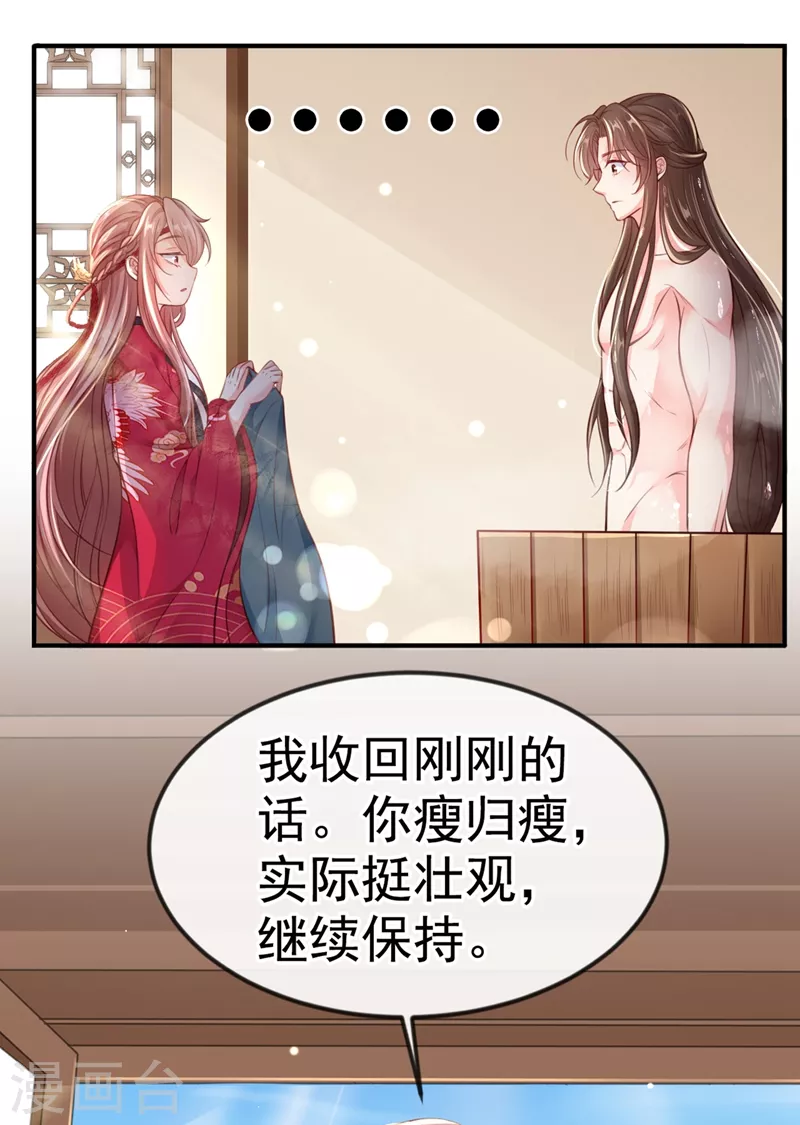 快穿系统：反派大佬不好惹韩漫全集-第9话 徒弟你太受（瘦）了无删减无遮挡章节图片 