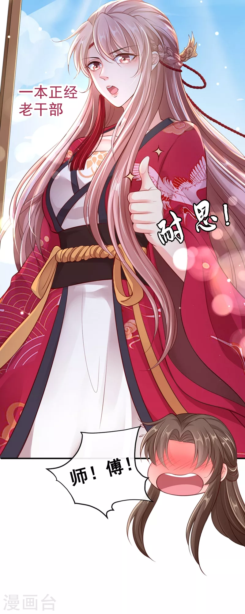 快穿系统：反派大佬不好惹韩漫全集-第9话 徒弟你太受（瘦）了无删减无遮挡章节图片 