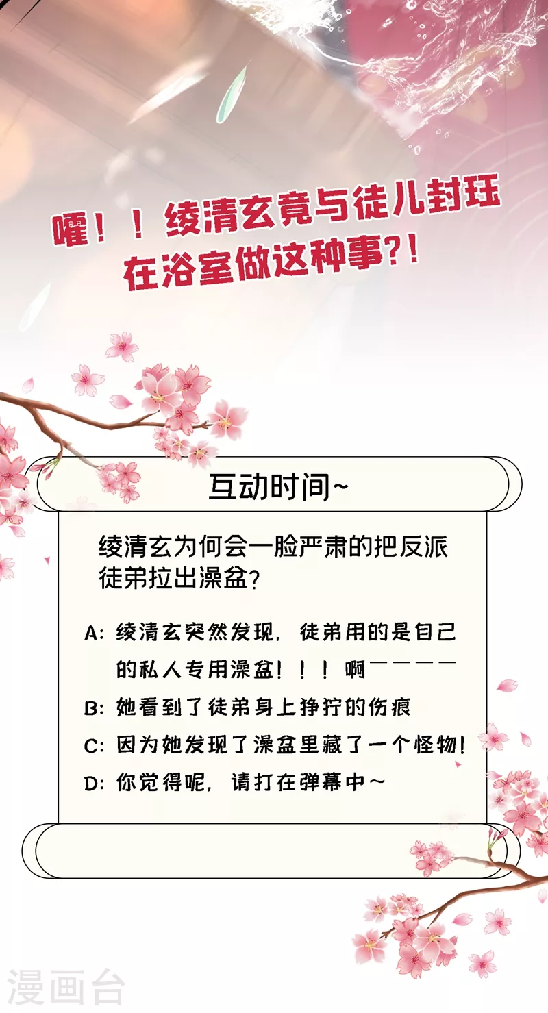 快穿系统：反派大佬不好惹韩漫全集-第9话 徒弟你太受（瘦）了无删减无遮挡章节图片 