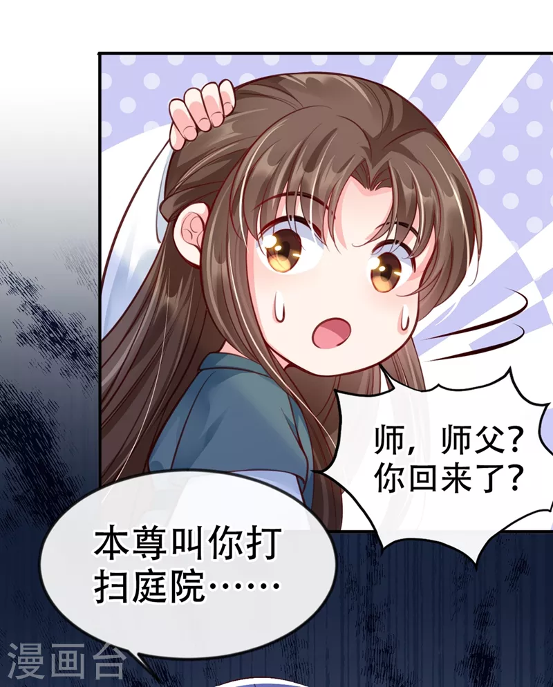 快穿系统：反派大佬不好惹韩漫全集-第9话 徒弟你太受（瘦）了无删减无遮挡章节图片 