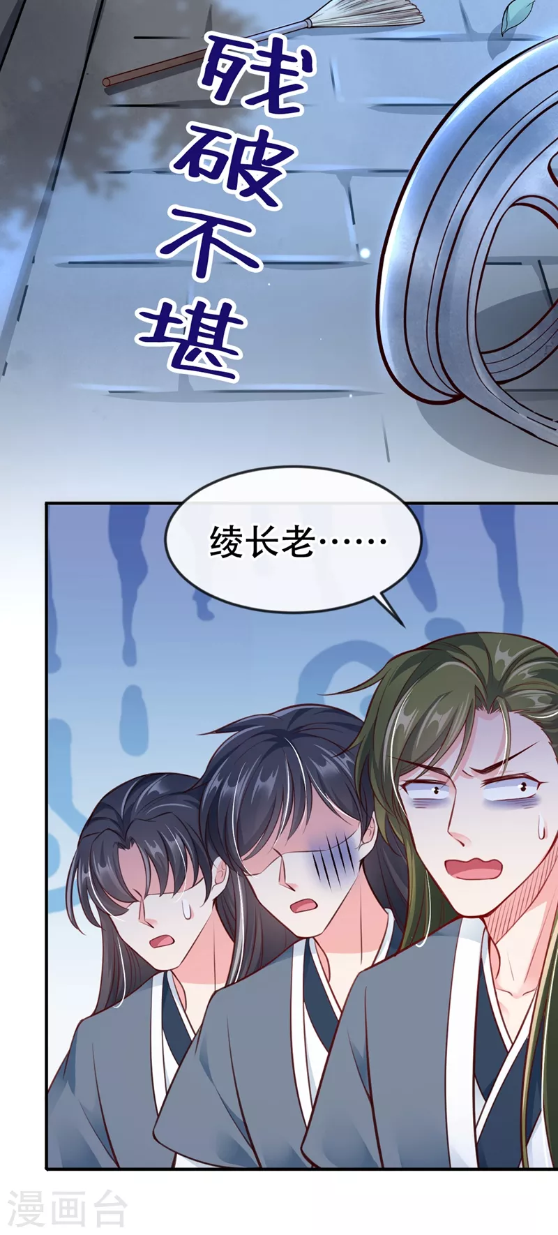快穿系统：反派大佬不好惹韩漫全集-第9话 徒弟你太受（瘦）了无删减无遮挡章节图片 
