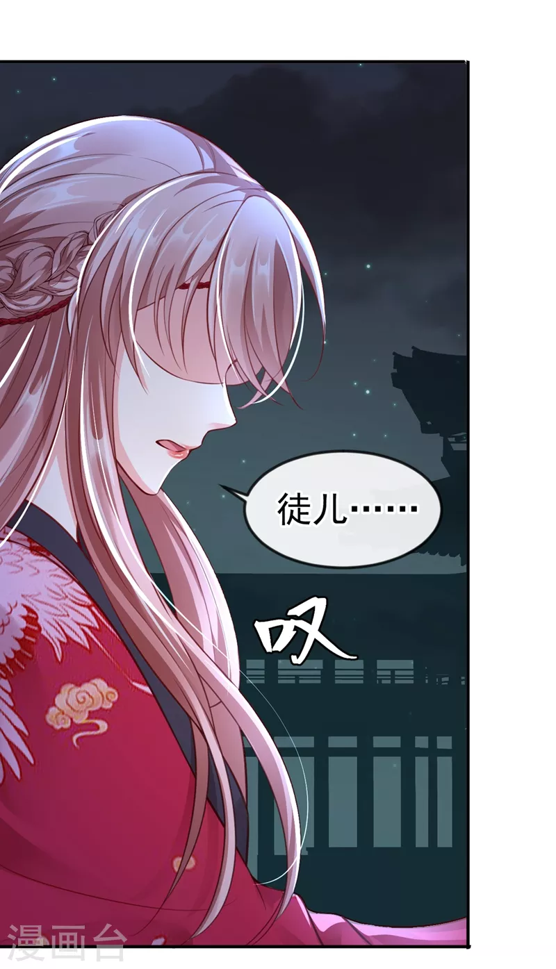 快穿系统：反派大佬不好惹韩漫全集-第9话 徒弟你太受（瘦）了无删减无遮挡章节图片 