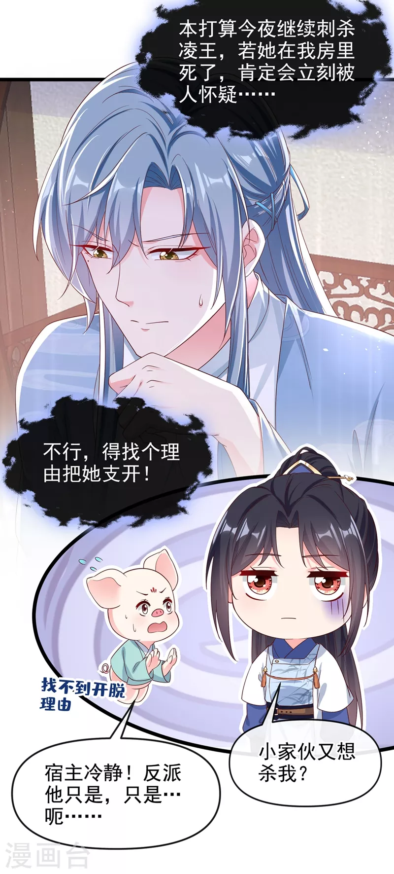 快穿系统：反派大佬不好惹韩漫全集-第89话 我来的不是时候？无删减无遮挡章节图片 