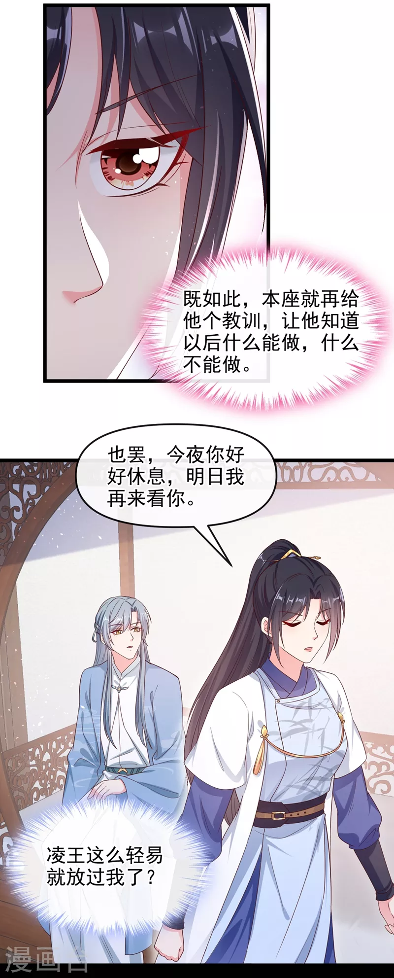 快穿系统：反派大佬不好惹韩漫全集-第89话 我来的不是时候？无删减无遮挡章节图片 
