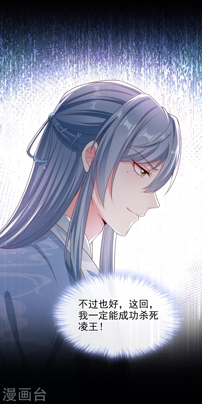 快穿系统：反派大佬不好惹韩漫全集-第89话 我来的不是时候？无删减无遮挡章节图片 