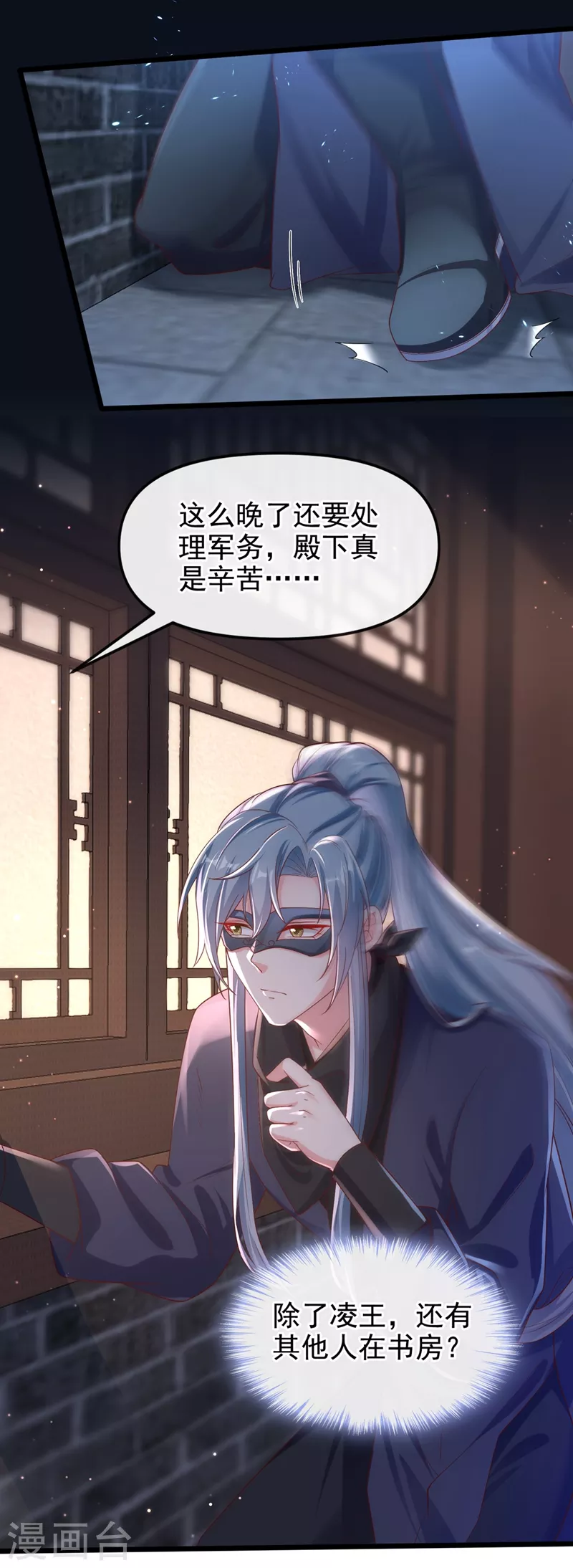 快穿系统：反派大佬不好惹韩漫全集-第89话 我来的不是时候？无删减无遮挡章节图片 