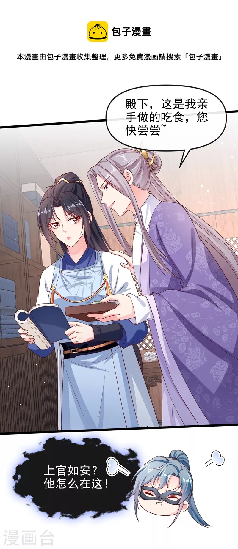 快穿系统：反派大佬不好惹韩漫全集-第89话 我来的不是时候？无删减无遮挡章节图片 