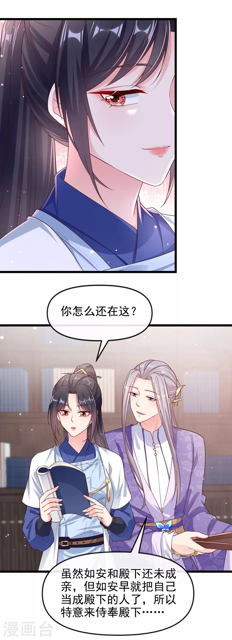 快穿系统：反派大佬不好惹韩漫全集-第89话 我来的不是时候？无删减无遮挡章节图片 