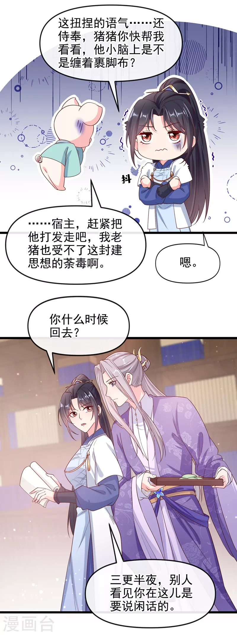 快穿系统：反派大佬不好惹韩漫全集-第89话 我来的不是时候？无删减无遮挡章节图片 