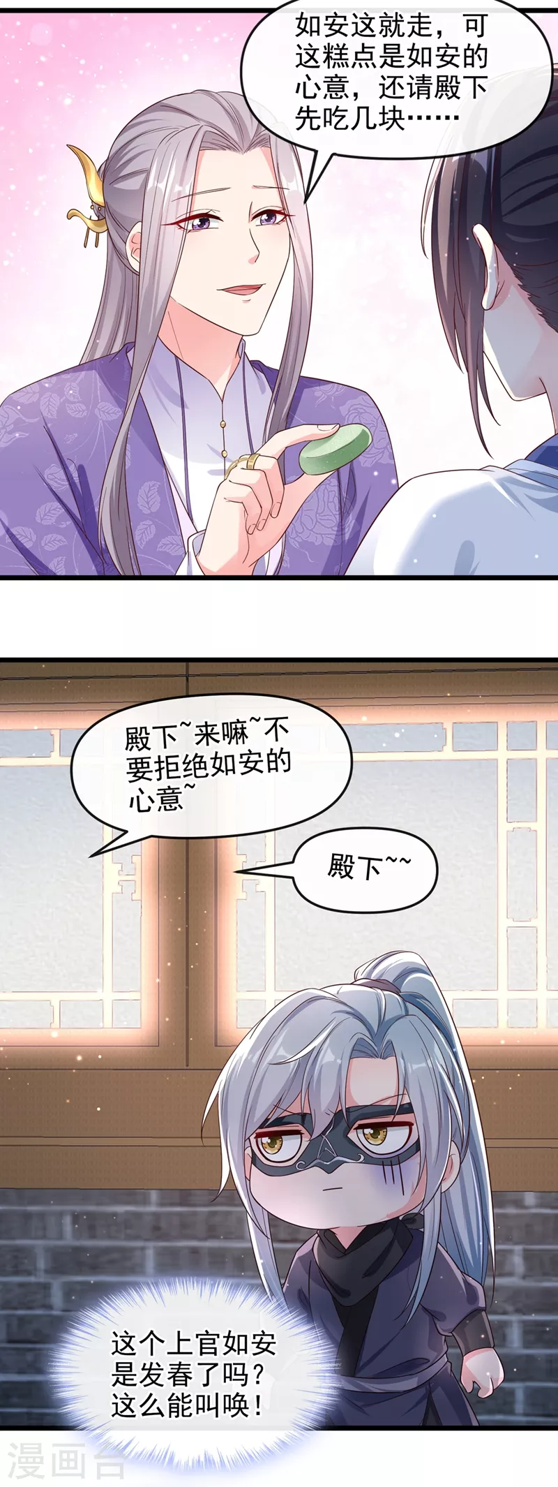 快穿系统：反派大佬不好惹韩漫全集-第89话 我来的不是时候？无删减无遮挡章节图片 