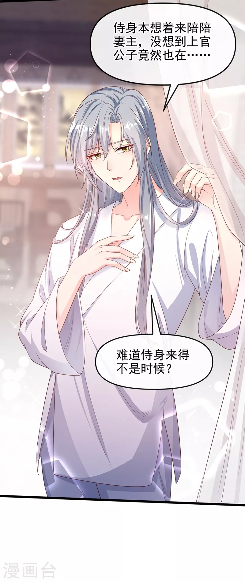 快穿系统：反派大佬不好惹韩漫全集-第89话 我来的不是时候？无删减无遮挡章节图片 