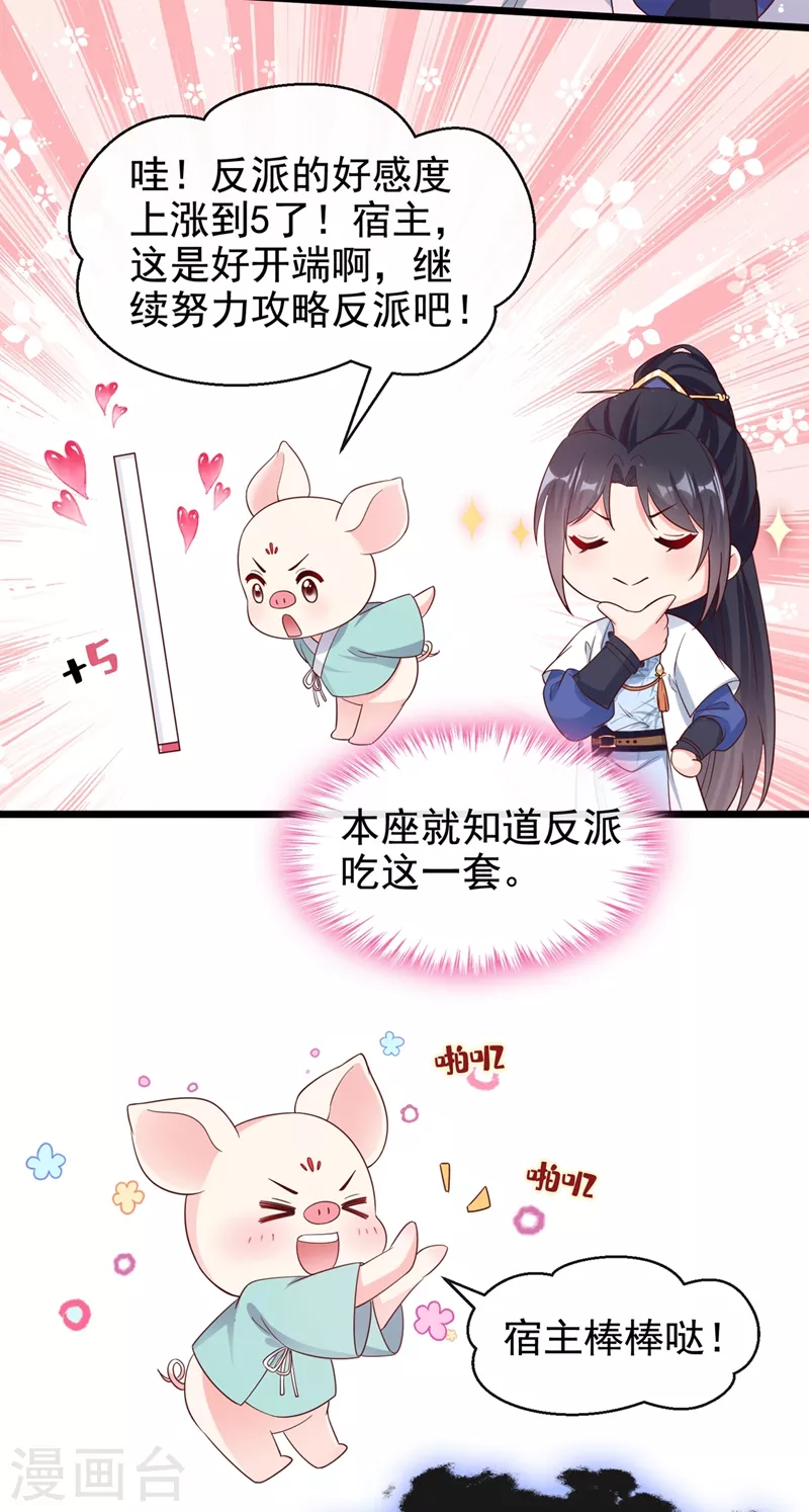 快穿系统：反派大佬不好惹韩漫全集-第89话 我来的不是时候？无删减无遮挡章节图片 