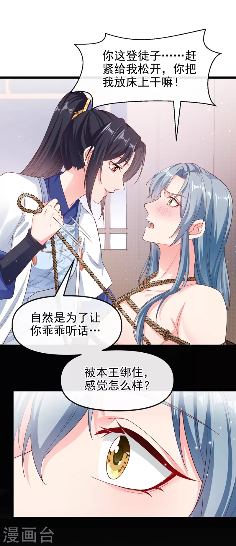 快穿系统：反派大佬不好惹韩漫全集-第91话 你，你给我松开！无删减无遮挡章节图片 