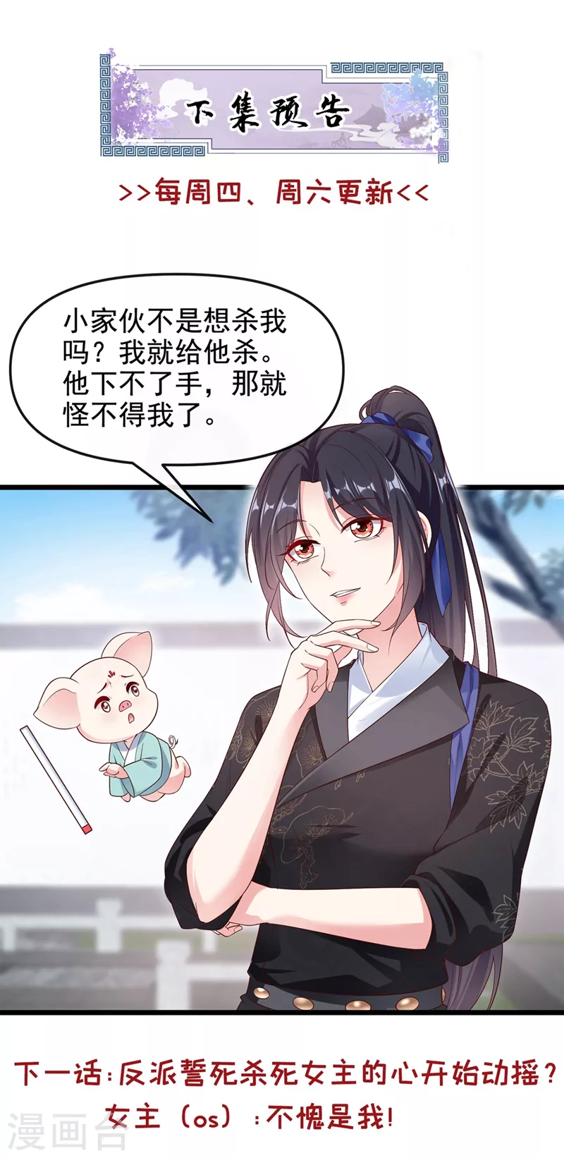 快穿系统：反派大佬不好惹韩漫全集-第91话 你，你给我松开！无删减无遮挡章节图片 