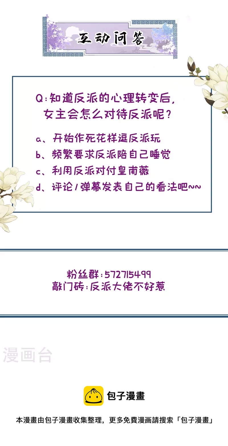 快穿系统：反派大佬不好惹韩漫全集-第91话 你，你给我松开！无删减无遮挡章节图片 