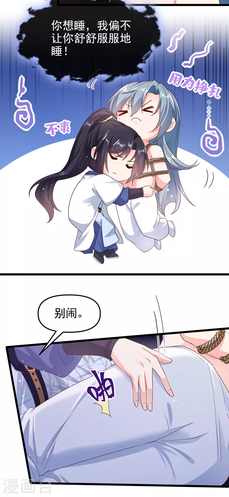 快穿系统：反派大佬不好惹韩漫全集-第91话 你，你给我松开！无删减无遮挡章节图片 
