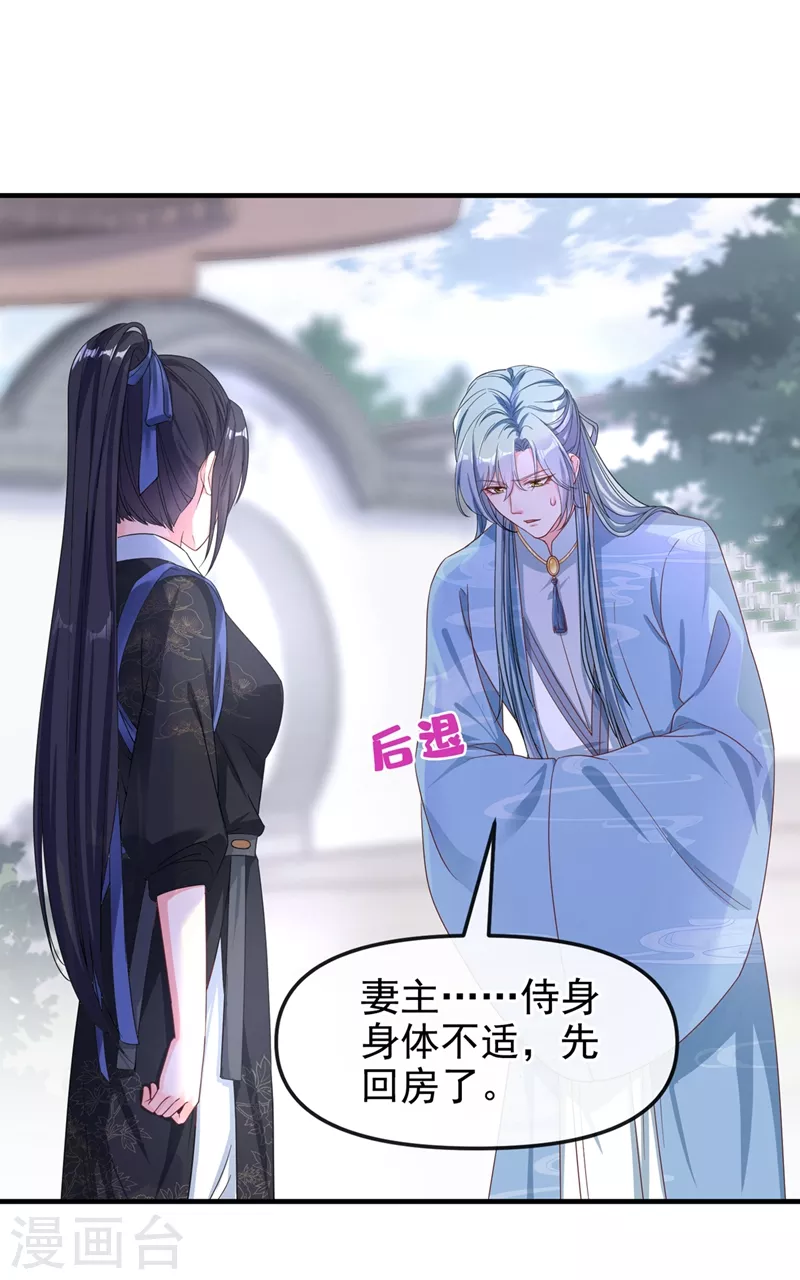 快穿系统：反派大佬不好惹韩漫全集-第92话 你陪我入宫吧无删减无遮挡章节图片 