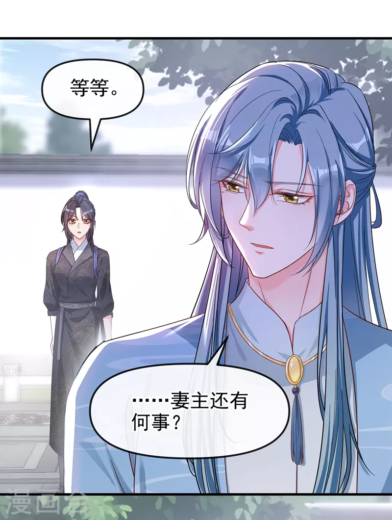 快穿系统：反派大佬不好惹韩漫全集-第92话 你陪我入宫吧无删减无遮挡章节图片 