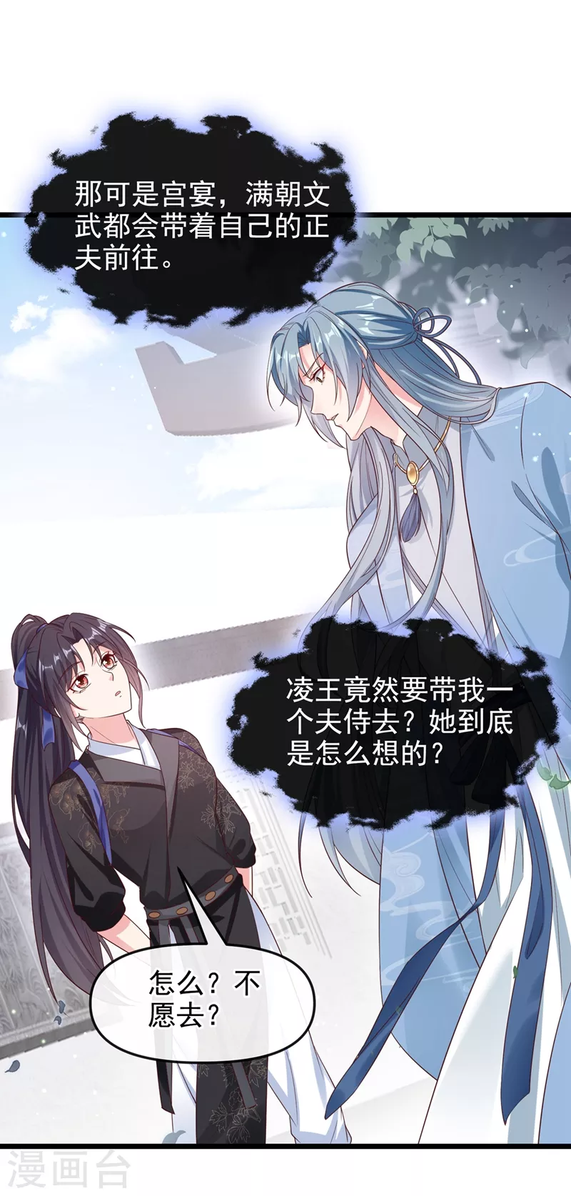 快穿系统：反派大佬不好惹韩漫全集-第92话 你陪我入宫吧无删减无遮挡章节图片 