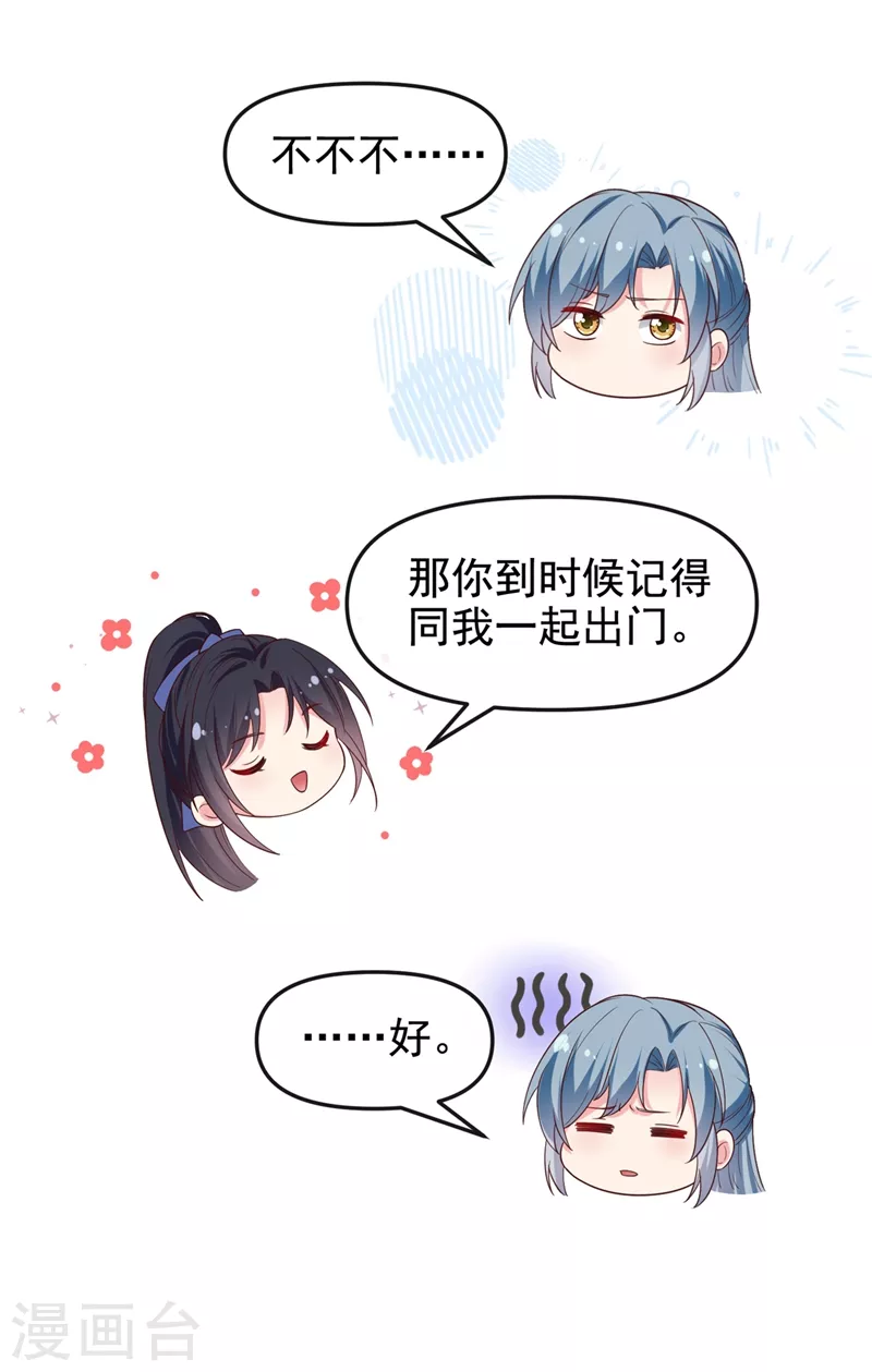 快穿系统：反派大佬不好惹韩漫全集-第92话 你陪我入宫吧无删减无遮挡章节图片 