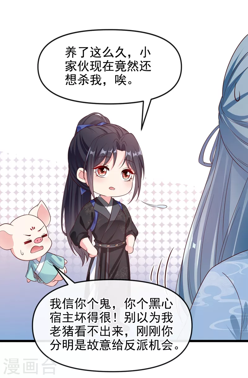 快穿系统：反派大佬不好惹韩漫全集-第92话 你陪我入宫吧无删减无遮挡章节图片 