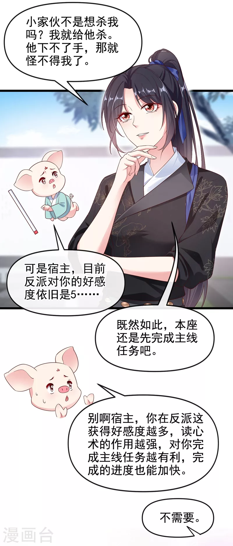 快穿系统：反派大佬不好惹韩漫全集-第92话 你陪我入宫吧无删减无遮挡章节图片 