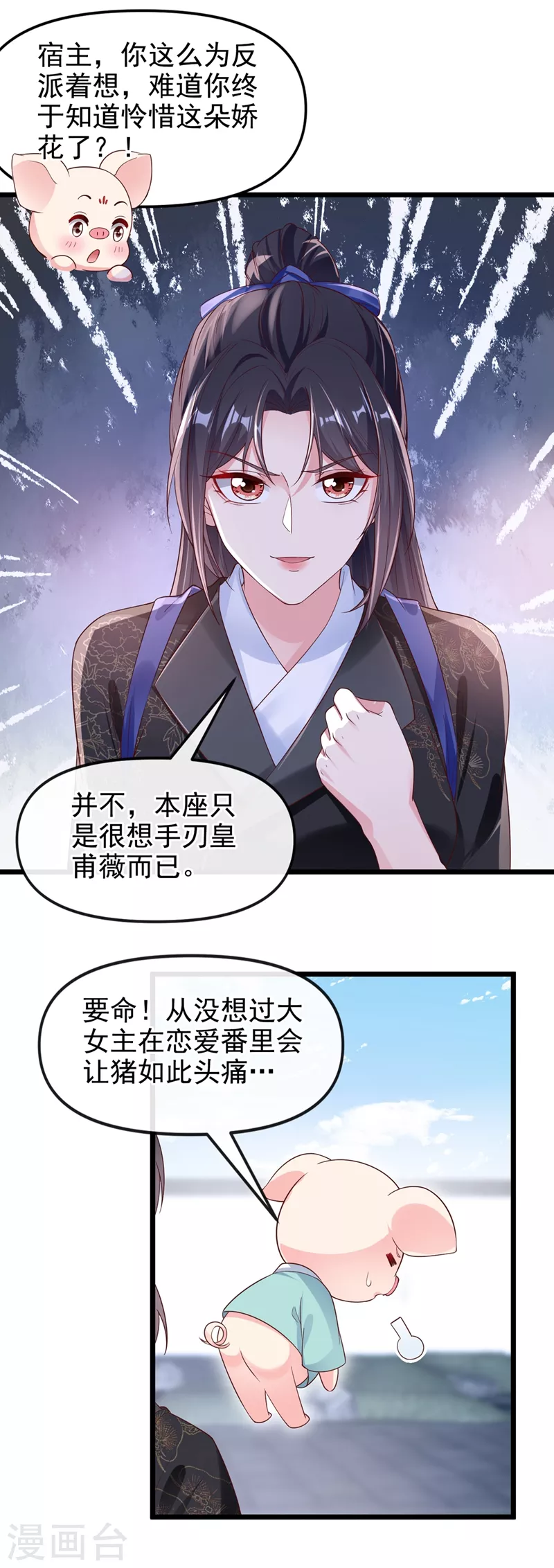 快穿系统：反派大佬不好惹韩漫全集-第92话 你陪我入宫吧无删减无遮挡章节图片 