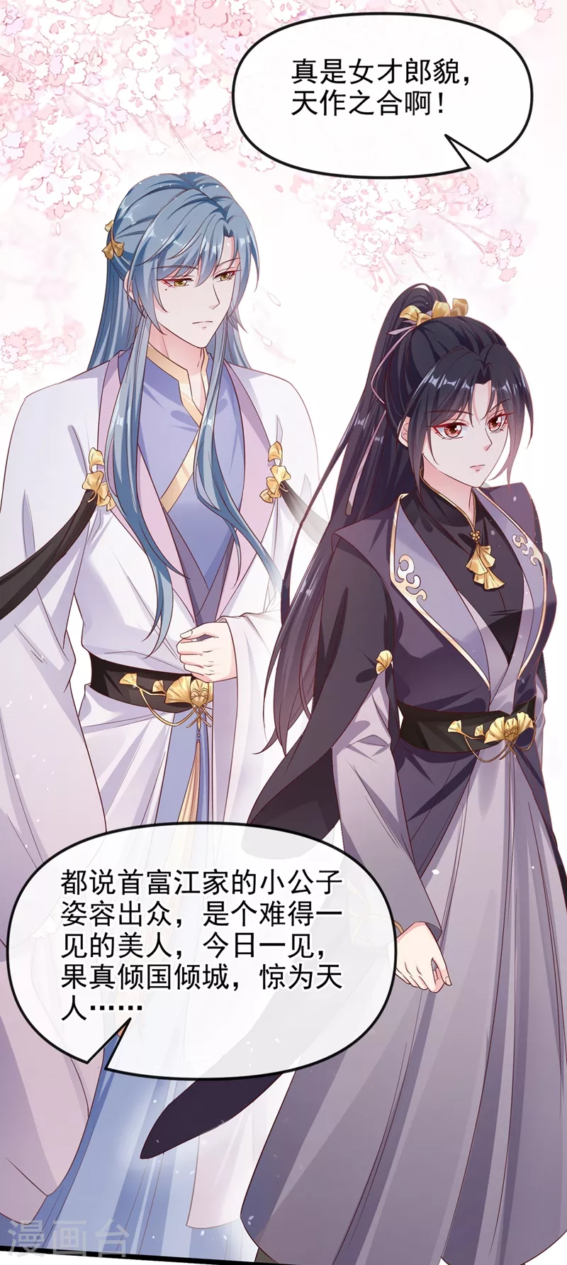 快穿系统：反派大佬不好惹韩漫全集-第92话 你陪我入宫吧无删减无遮挡章节图片 