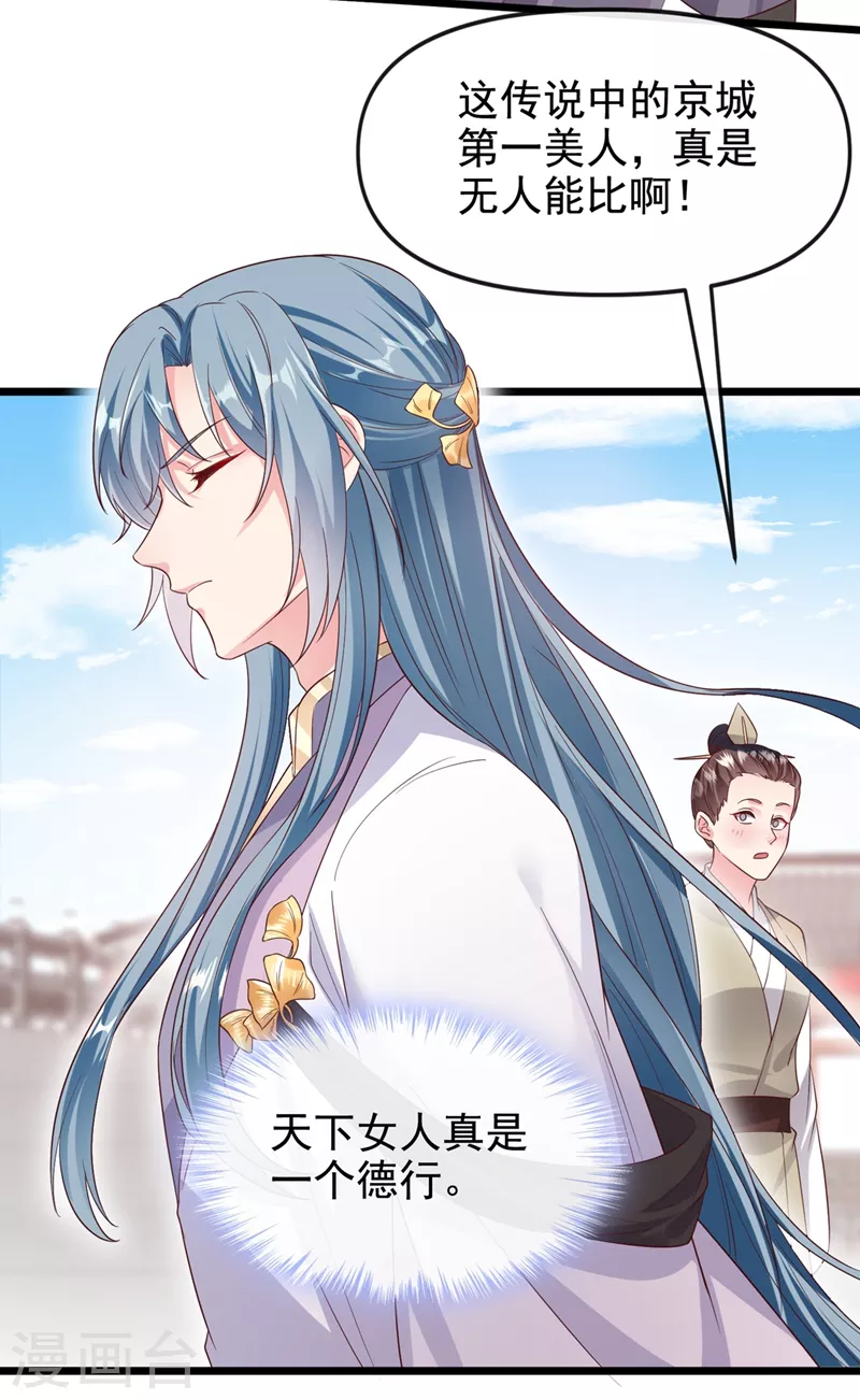 快穿系统：反派大佬不好惹韩漫全集-第92话 你陪我入宫吧无删减无遮挡章节图片 