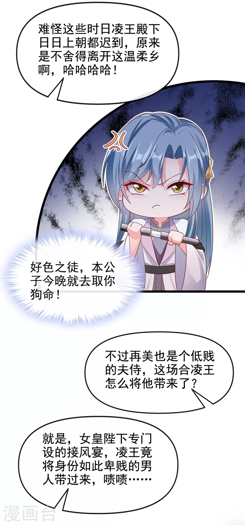 快穿系统：反派大佬不好惹韩漫全集-第92话 你陪我入宫吧无删减无遮挡章节图片 