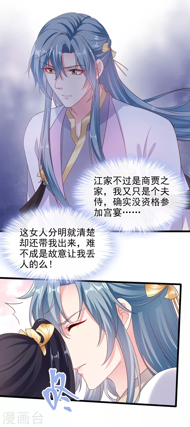 快穿系统：反派大佬不好惹韩漫全集-第92话 你陪我入宫吧无删减无遮挡章节图片 