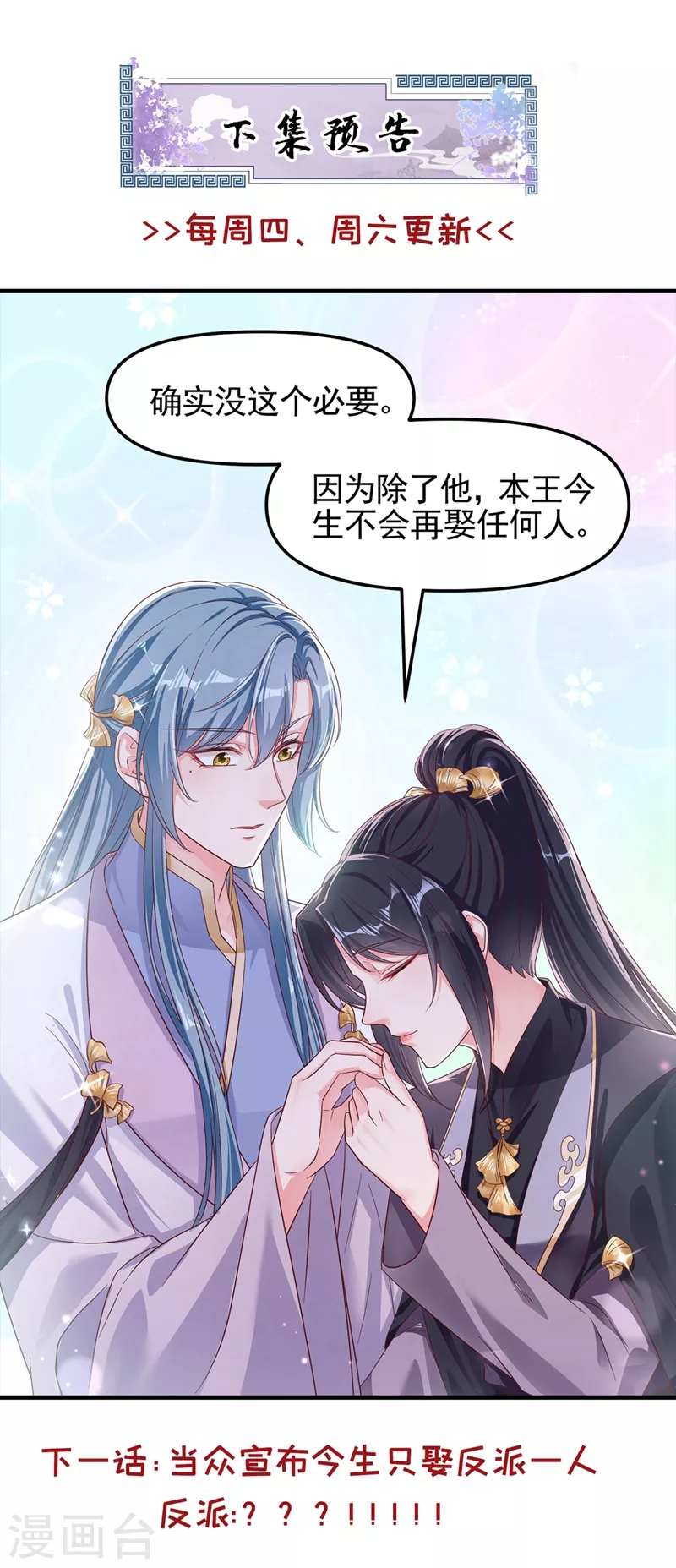 快穿系统：反派大佬不好惹韩漫全集-第92话 你陪我入宫吧无删减无遮挡章节图片 