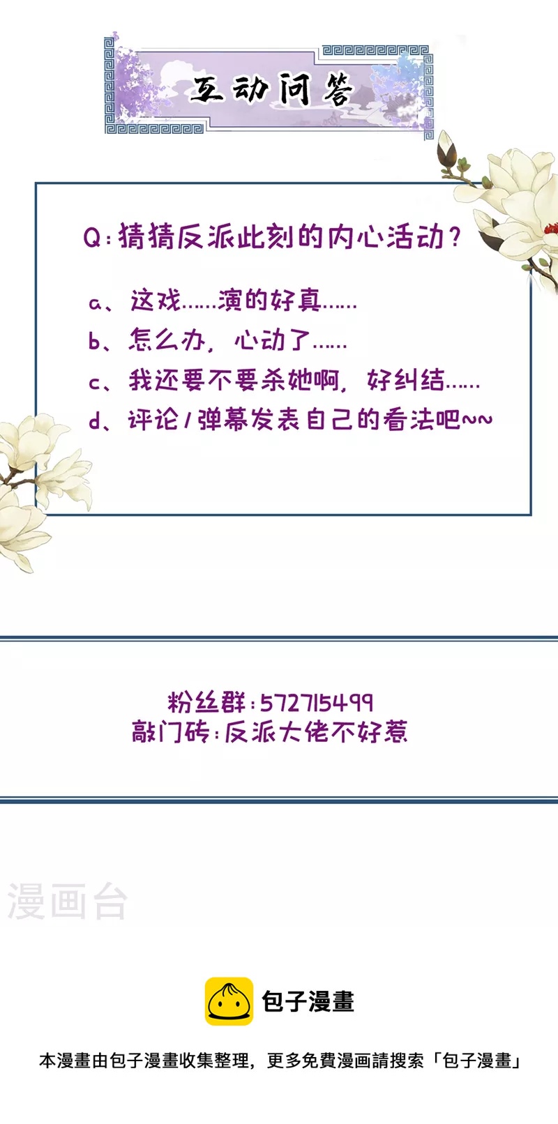快穿系统：反派大佬不好惹韩漫全集-第92话 你陪我入宫吧无删减无遮挡章节图片 