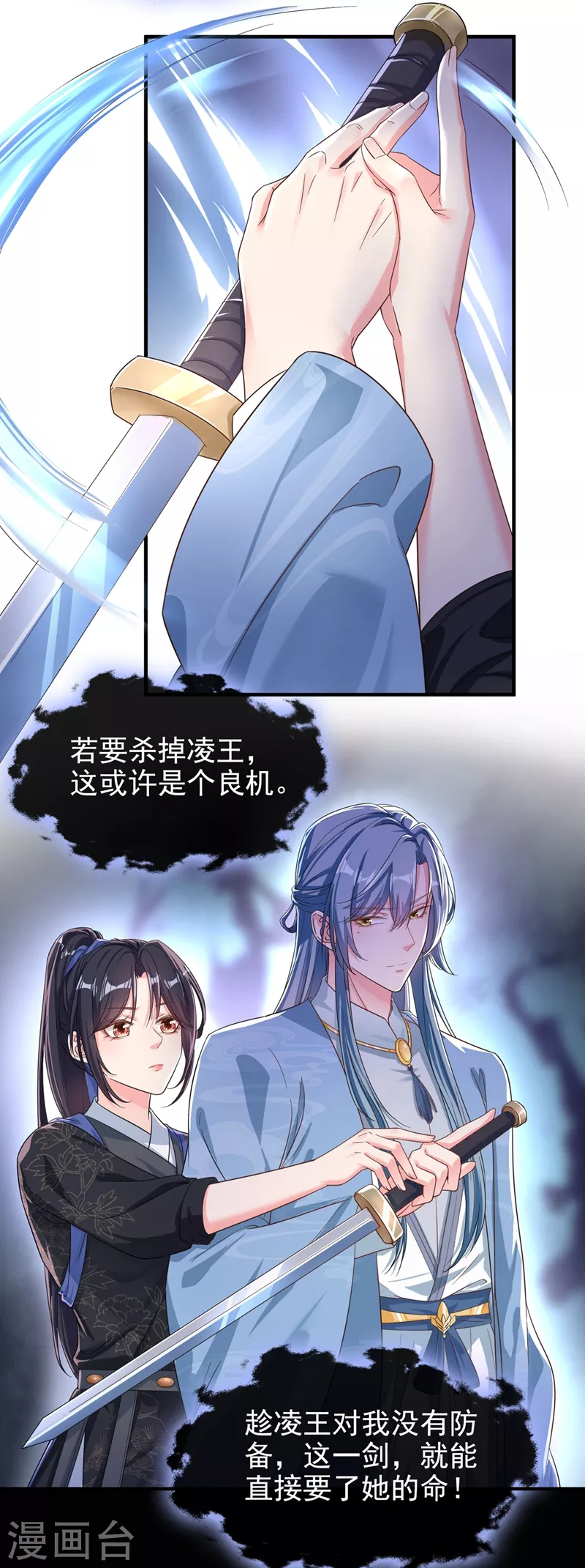 快穿系统：反派大佬不好惹韩漫全集-第92话 你陪我入宫吧无删减无遮挡章节图片 