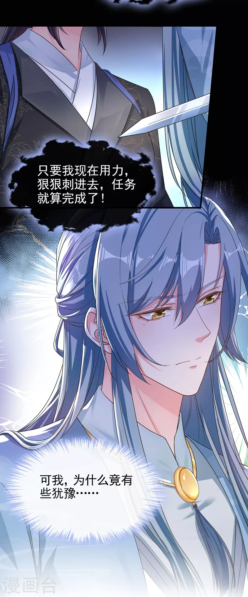 快穿系统：反派大佬不好惹韩漫全集-第92话 你陪我入宫吧无删减无遮挡章节图片 