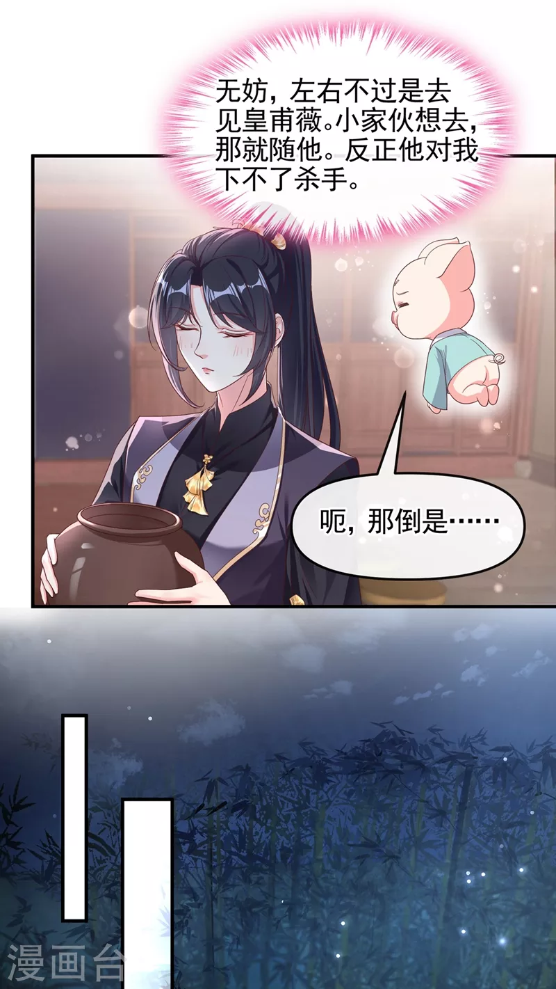快穿系统：反派大佬不好惹韩漫全集-第94话 他的酒，我挡了！无删减无遮挡章节图片 