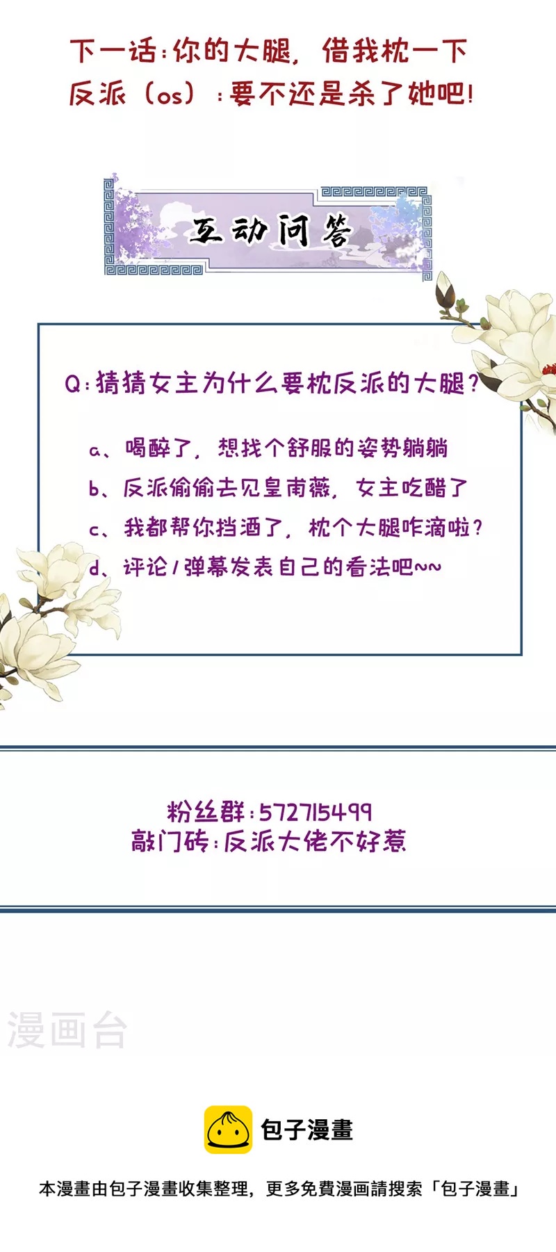 快穿系统：反派大佬不好惹韩漫全集-第94话 他的酒，我挡了！无删减无遮挡章节图片 
